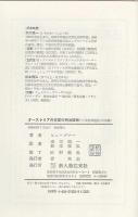オーストリア外交官の明治維新 : 世界周遊記<日本篇>