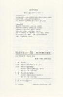 明治維新史という冒険