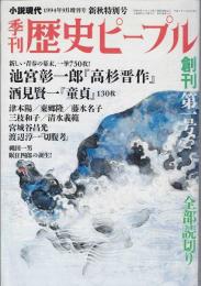 季刊歴史ピープル