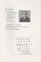 抜群の決断 : 北条時宗・高杉晋作・東郷平八郎