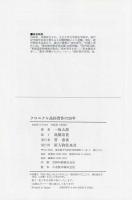 クロニクル 高杉晋作の29年