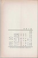 世界の謎