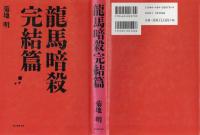 龍馬暗殺完結篇