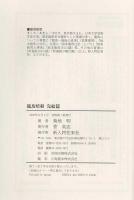 龍馬暗殺完結篇