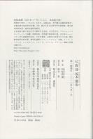 仏教徒坂本龍馬