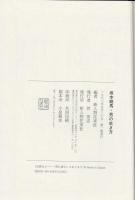 坂本龍馬・男の生き方