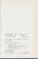 坂本龍馬の一生 : 劇画