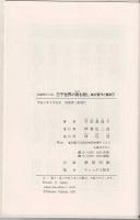 三千世界の烏を殺し : 高杉晋作と妻政子 長編歴史小説
