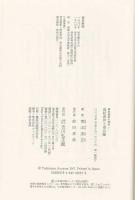 高杉晋作と奇兵隊