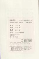 高杉晋作