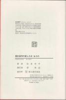高杉晋作の愛した女おうの