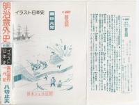 明治意外史 高杉晋作一代記