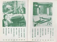 明治意外史 高杉晋作一代記