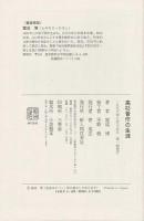 高杉晋作の生涯