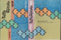 物語 奇兵隊悲話