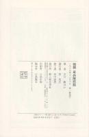 物語 奇兵隊悲話