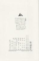 流人望東尼