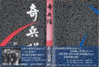 奇兵隊