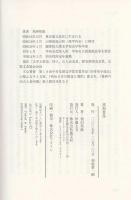 高杉晋作・上海行 : 攘夷から開国への覚醒
