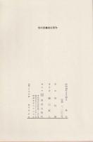 高杉晋作