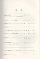 人権教育研究