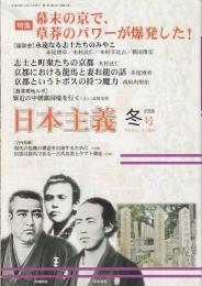 日本主義