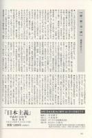 日本主義