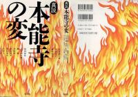 真説本能寺の変