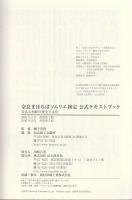奈良まほろばソムリエ検定公式テキストブック : 奈良大和路の歴史と文化