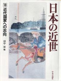 日本の近世
