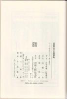 京都府の不思議事典