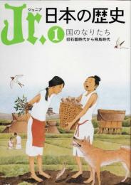 Jr.日本の歴史