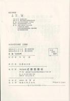 旧高旧領取調帳