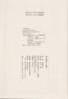 高杉晋作の生涯