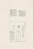 全訳吾妻鏡