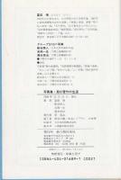 高杉晋作の生涯 : 写真集