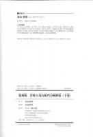 首斬り浅右衛門刀剣押形