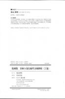 首斬り浅右衛門刀剣押形