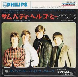 【EPレコード】サムバディ・ヘルプ・ミー/スティーヴィーのブルース