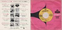 【EPレコード】恋はノー・ノー・ノー/シーズ・ノット・ゼア