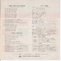 【EPレコード】アイ・ニード・ユア・ラヴ・トウナイト/ア・フール サッチ・アズ・アイ
