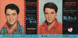 【EPレコード】いとこにキッス/ 胸に来ちゃった