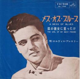 【EPレコード】メス・オブ・ブルース/奴の彼女に首ったけ