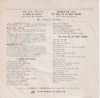 【EPレコード】メス・オブ・ブルース/奴の彼女に首ったけ