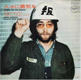 【EPレコード】人々に勇気を/オープン・ユア・ボックス