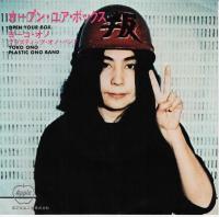 【EPレコード】人々に勇気を/オープン・ユア・ボックス