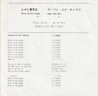 【EPレコード】人々に勇気を/オープン・ユア・ボックス