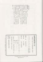 新選組戦場日記 : 永倉新八「浪士文久報国記事」を読む