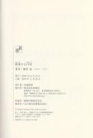 歓喜する円空