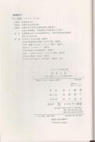 桓武天皇 : 当年の費えといえども後世の頼り